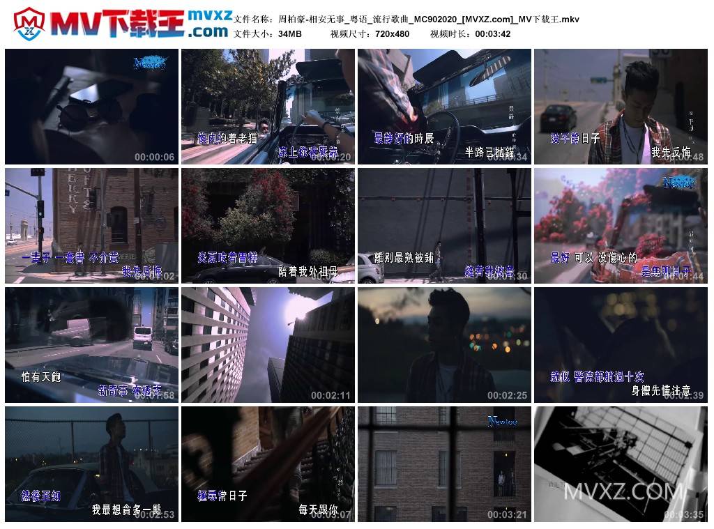 周柏豪-相安无事_粤语_流行歌曲_MC902020